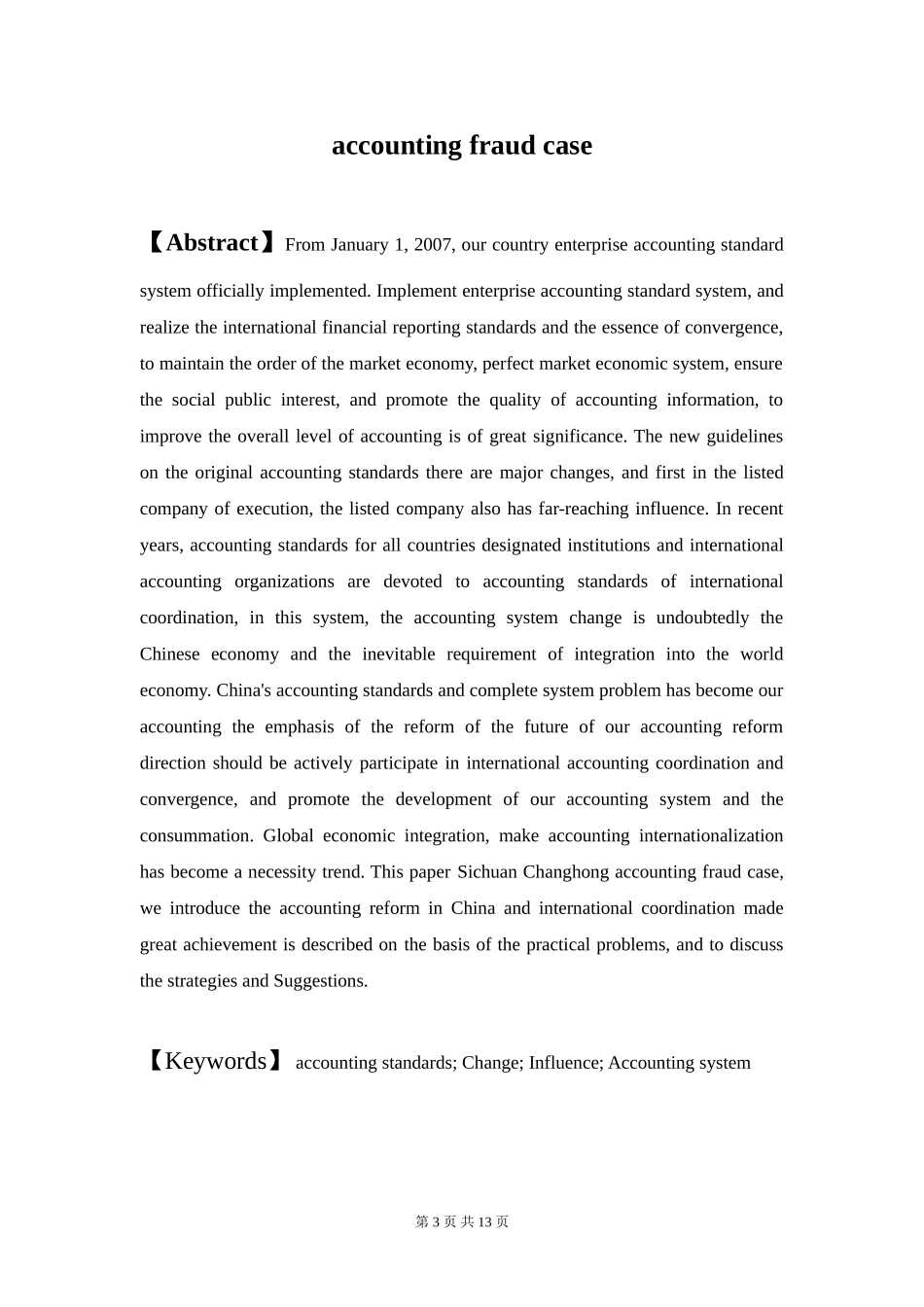 从会计舞弊案例看会计准则与制度改进和完善的主要路径_第3页