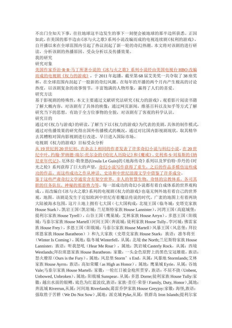 从目标受众定位及传播效果解读美剧——以《权力的游戏》为例_第2页