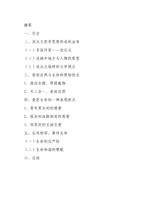 从沈从文《边城》看其生命哲学思想