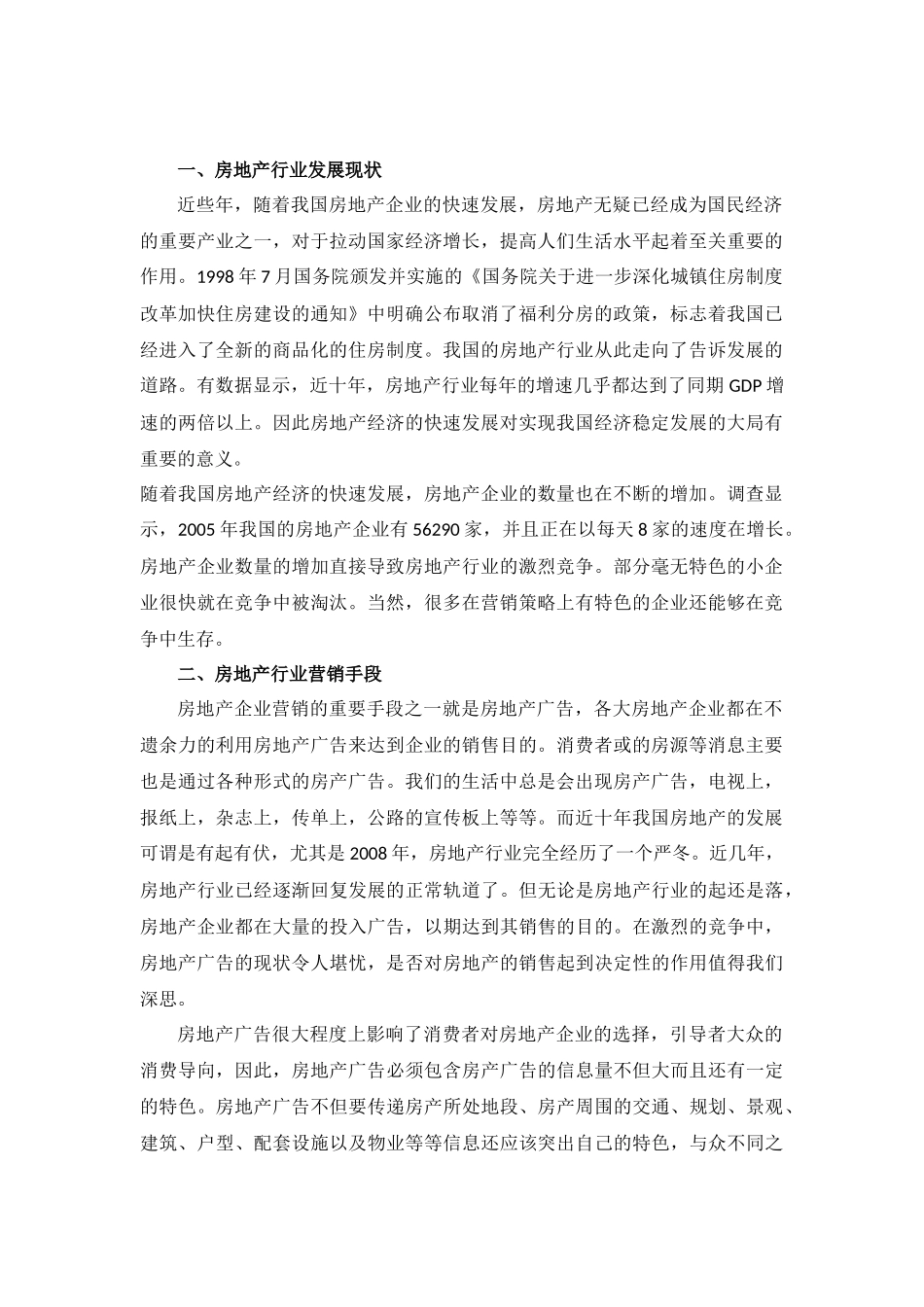 从事房地产行业的心得体会_第2页