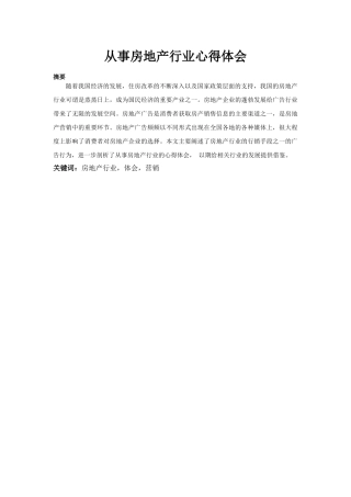 从事房地产行业的心得体会