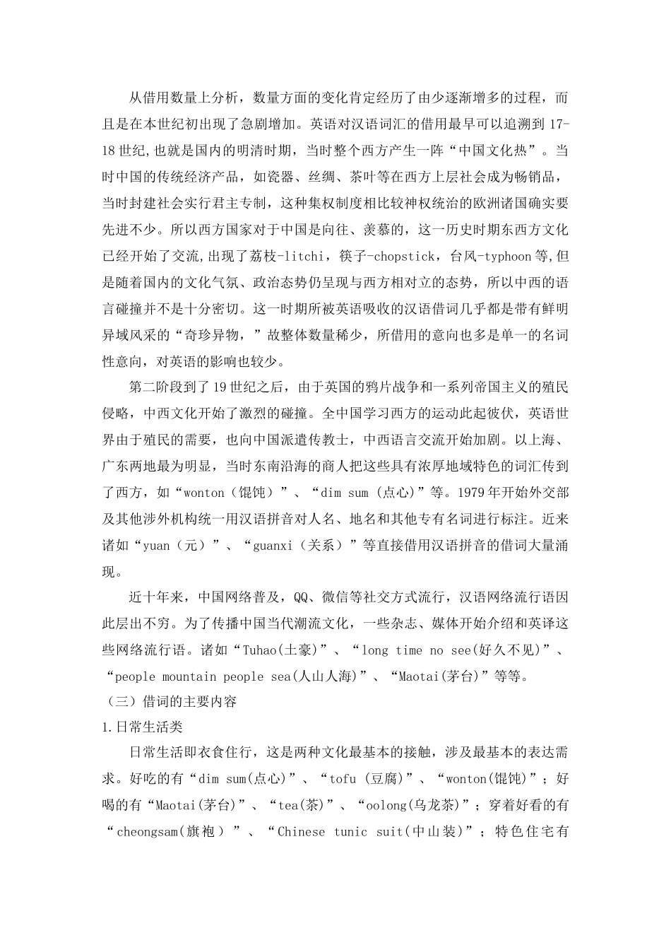 从外语向汉语借词看汉民族文化对异族的影响_第2页