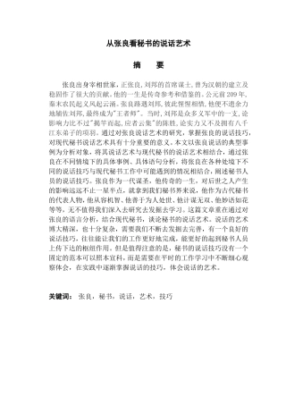 从张良看秘书的说话艺术