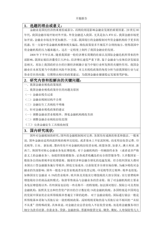 促进金融业发展的税收政策研究开题报告