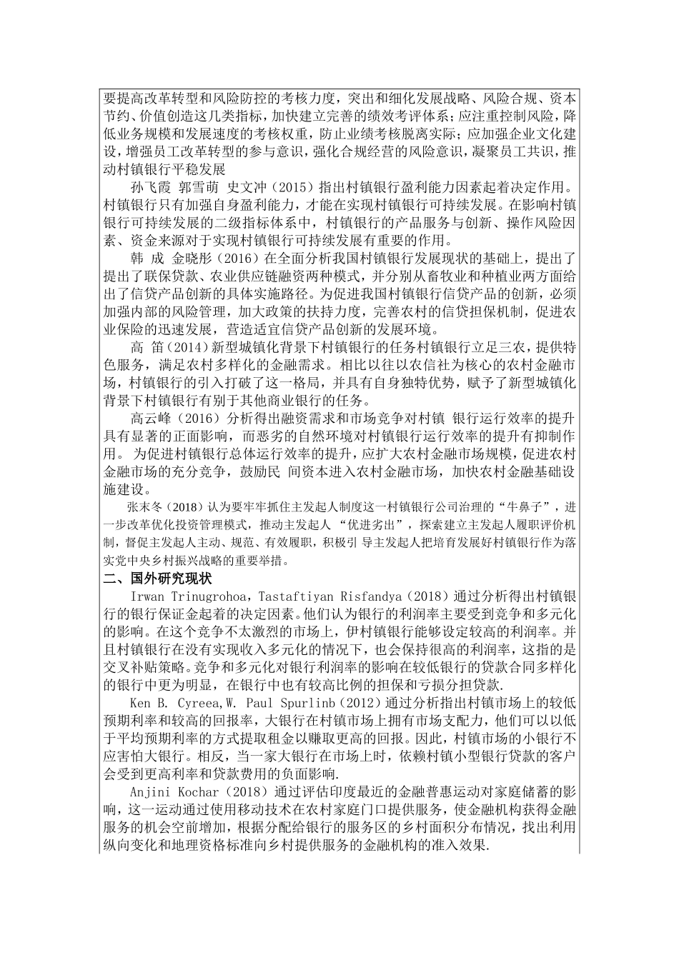 村镇银行小额信贷业务发展的问题与对策研究 ——以中山小榄村镇银行为例开题报告_第3页