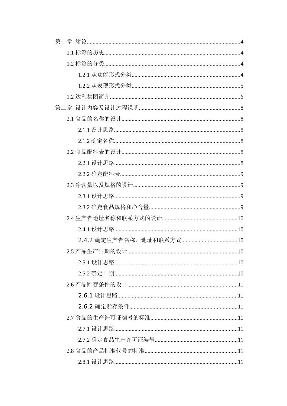 达利食品好吃点香脆腰果饼食品标签设计_第2页