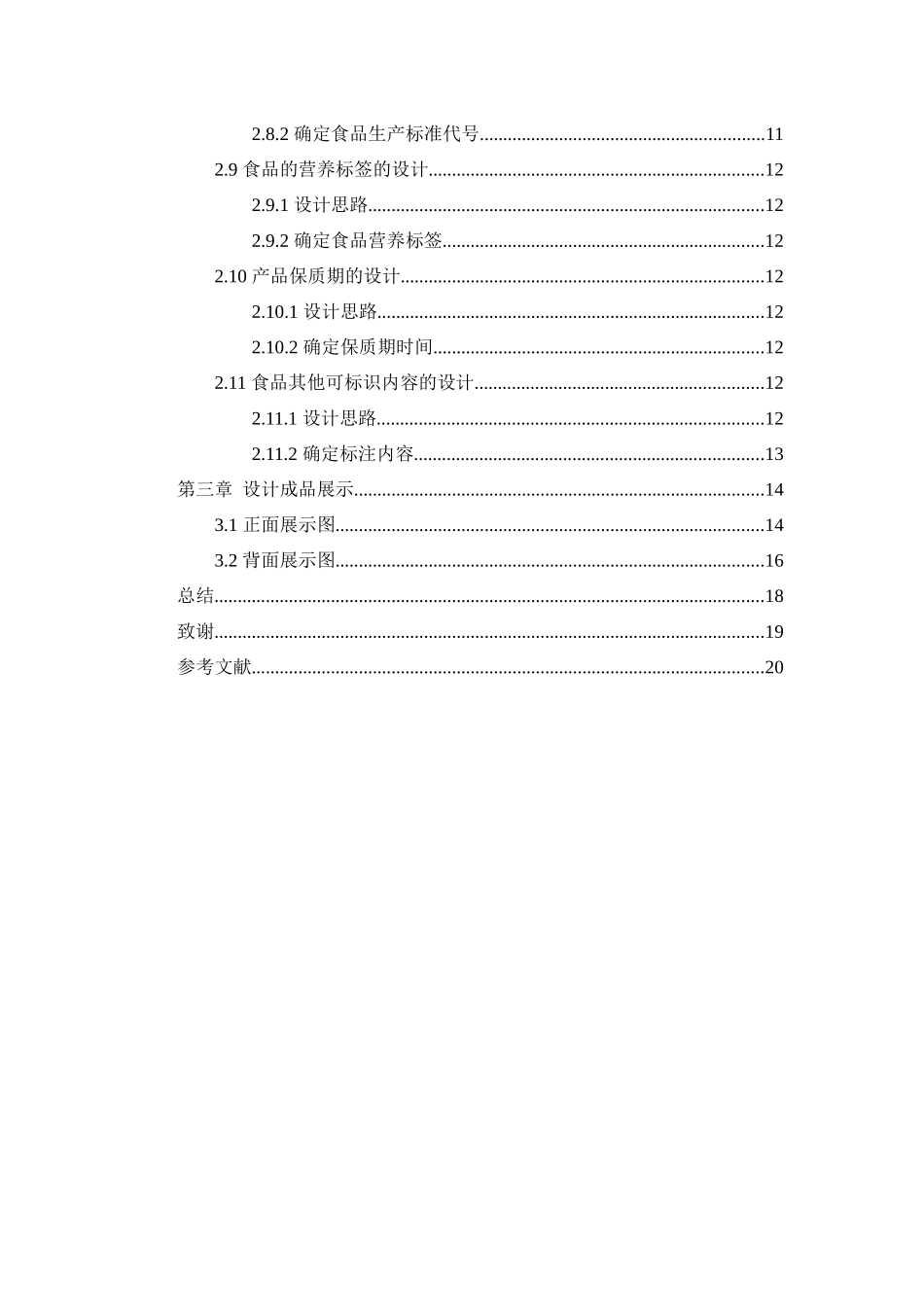 达利食品好吃点香脆腰果饼食品标签设计_第3页