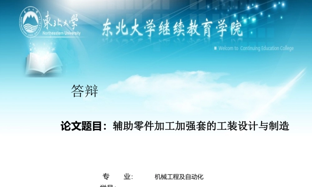 答辩辅助零件加工加强套的工装设计与制造