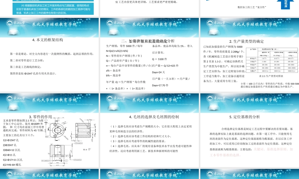 答辩辅助零件加工加强套的工装设计与制造