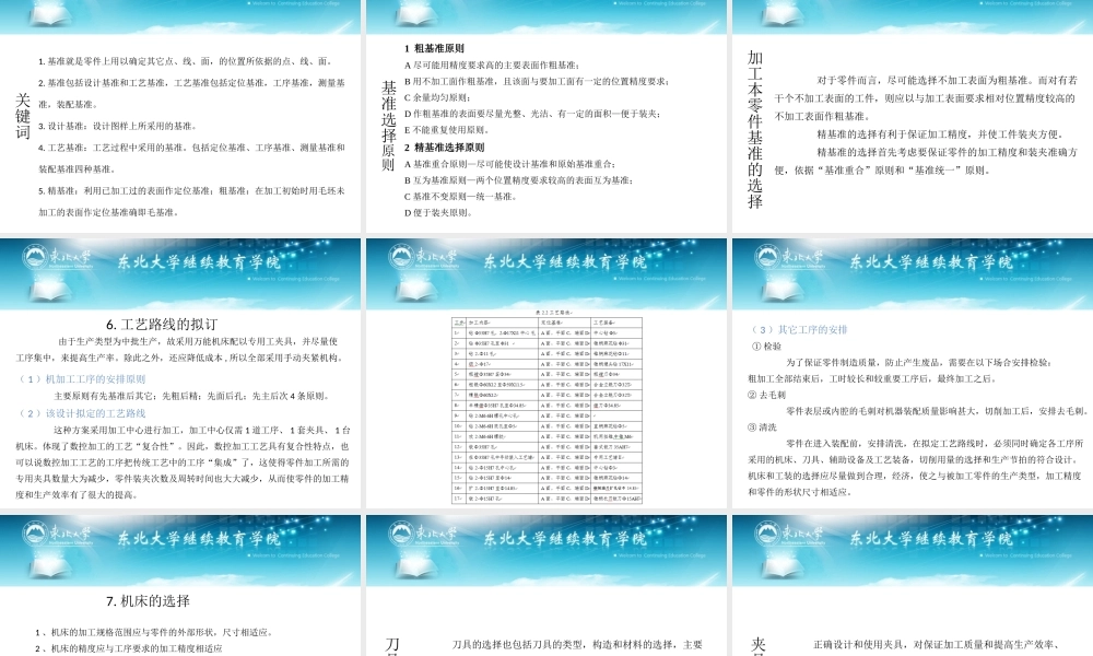 答辩辅助零件加工加强套的工装设计与制造
