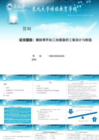 答辩辅助零件加工加强套的工装设计与制造