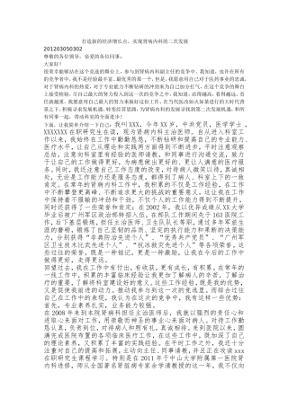 打造新的经济增长点，实现肾病内科的二次发展演讲稿