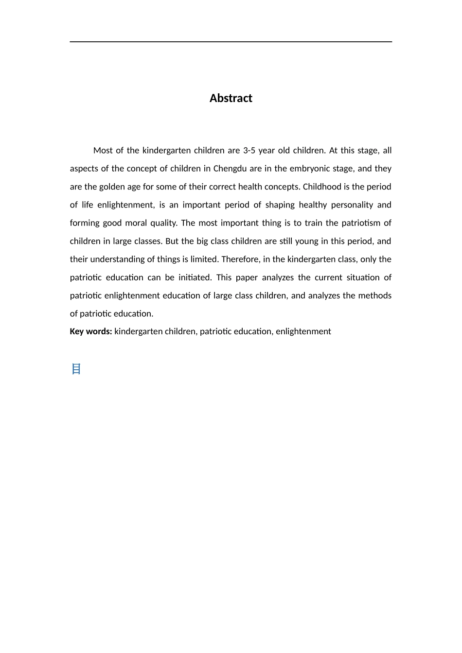 大班幼儿爱国启蒙教育的实践与研究_第2页