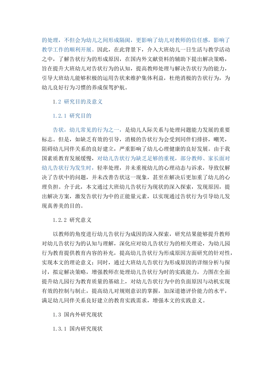 大班幼儿告状行为的现状及解决策略_第2页