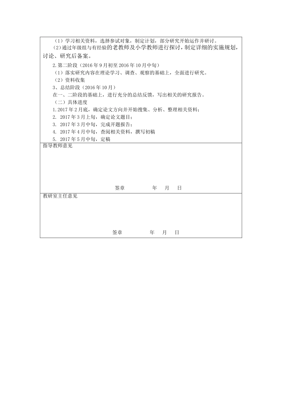 大班幼儿角色游戏的实践游戏（开题报告)_第3页