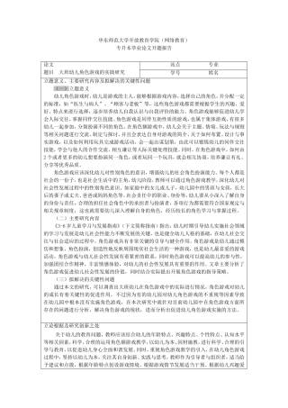 大班幼儿角色游戏的实践游戏（开题报告)