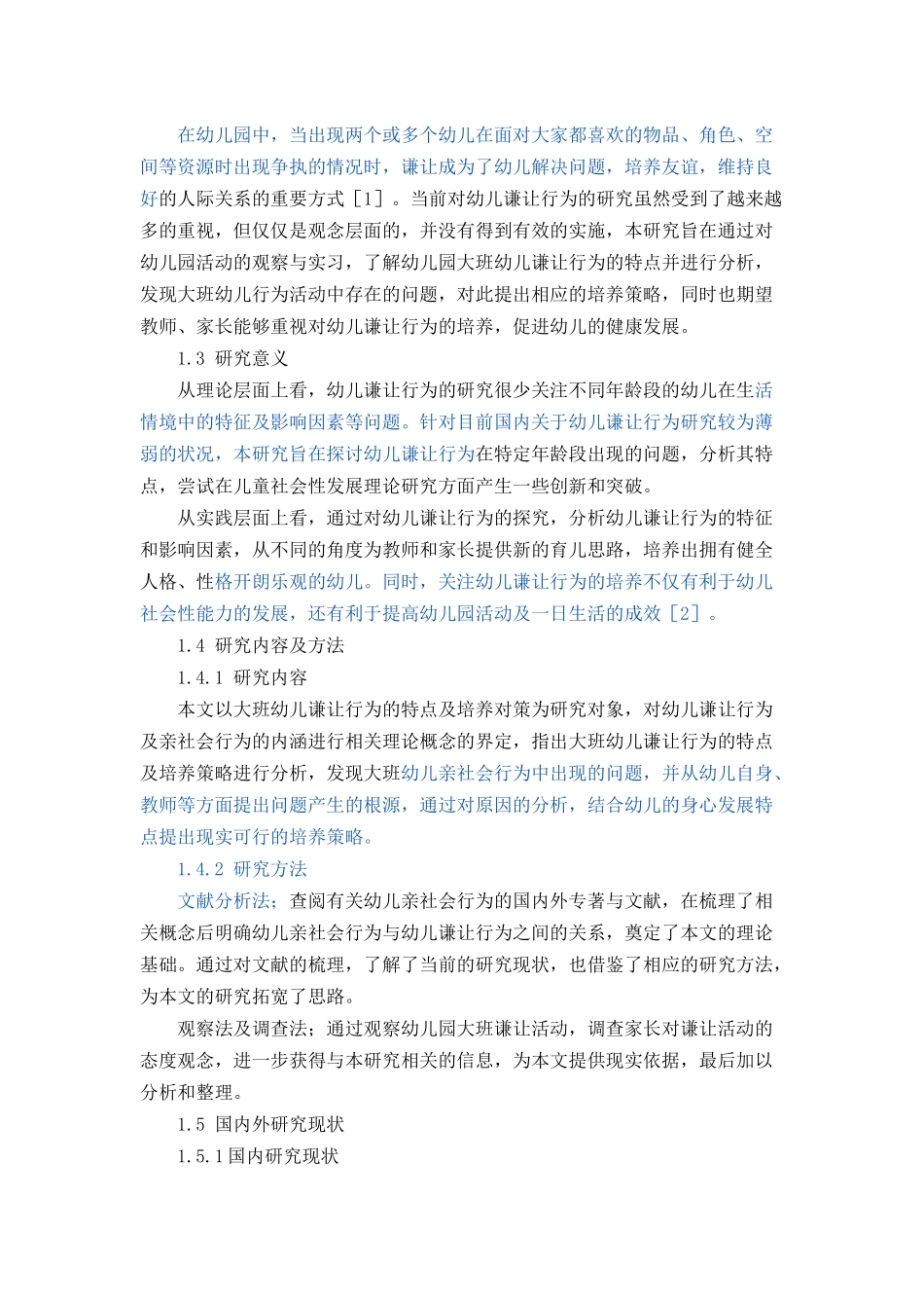 大班幼儿谦让行为产生的特点及培养策略_第2页