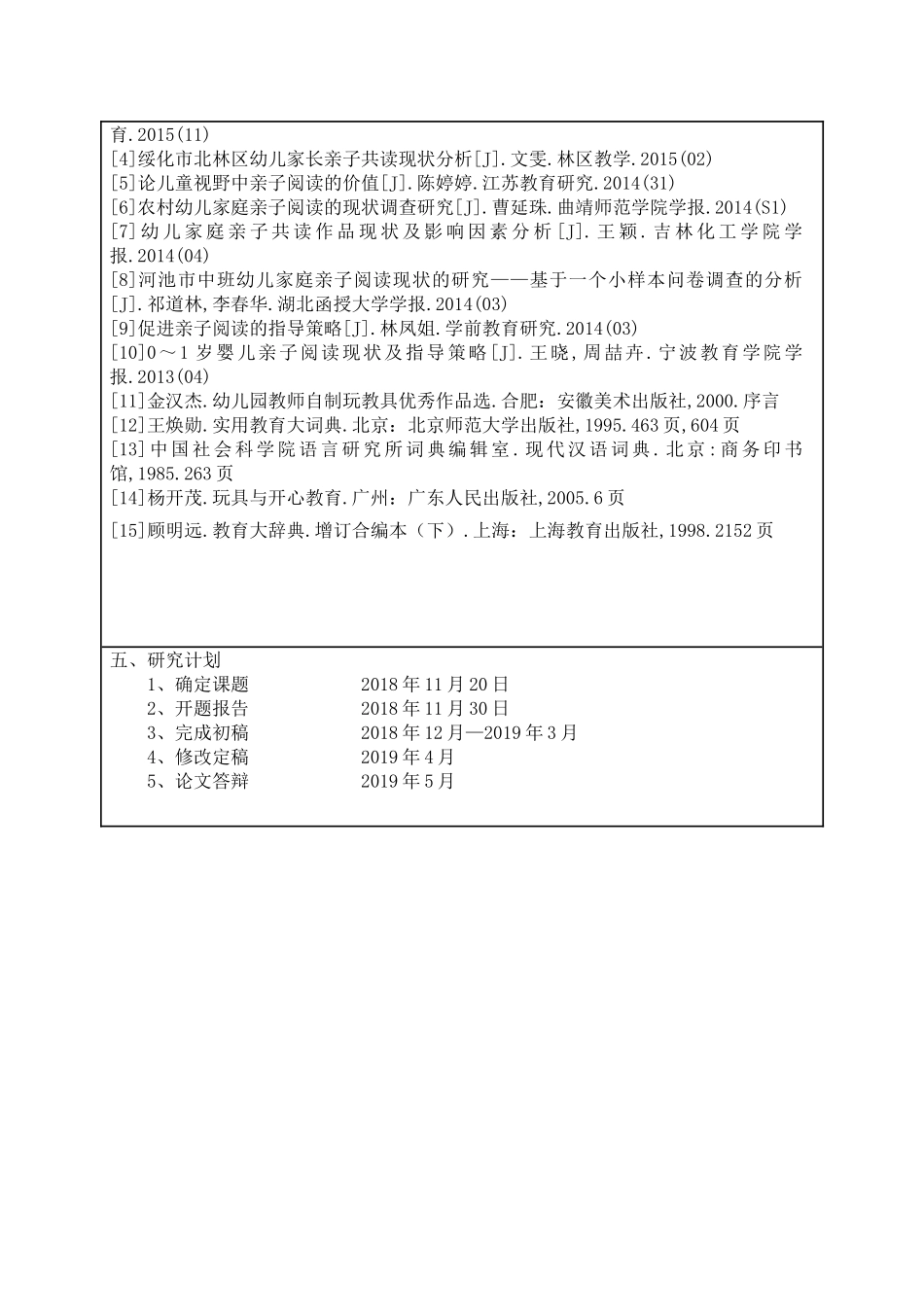 大班幼儿亲子共读现状的调查研究_第2页