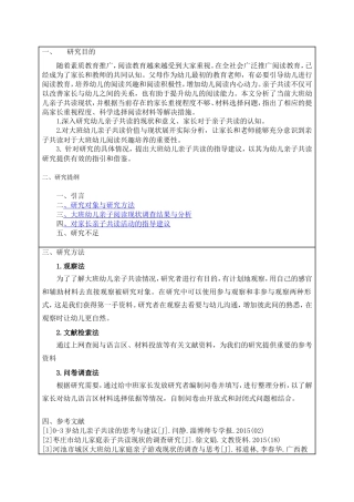 大班幼儿亲子共读现状的调查研究