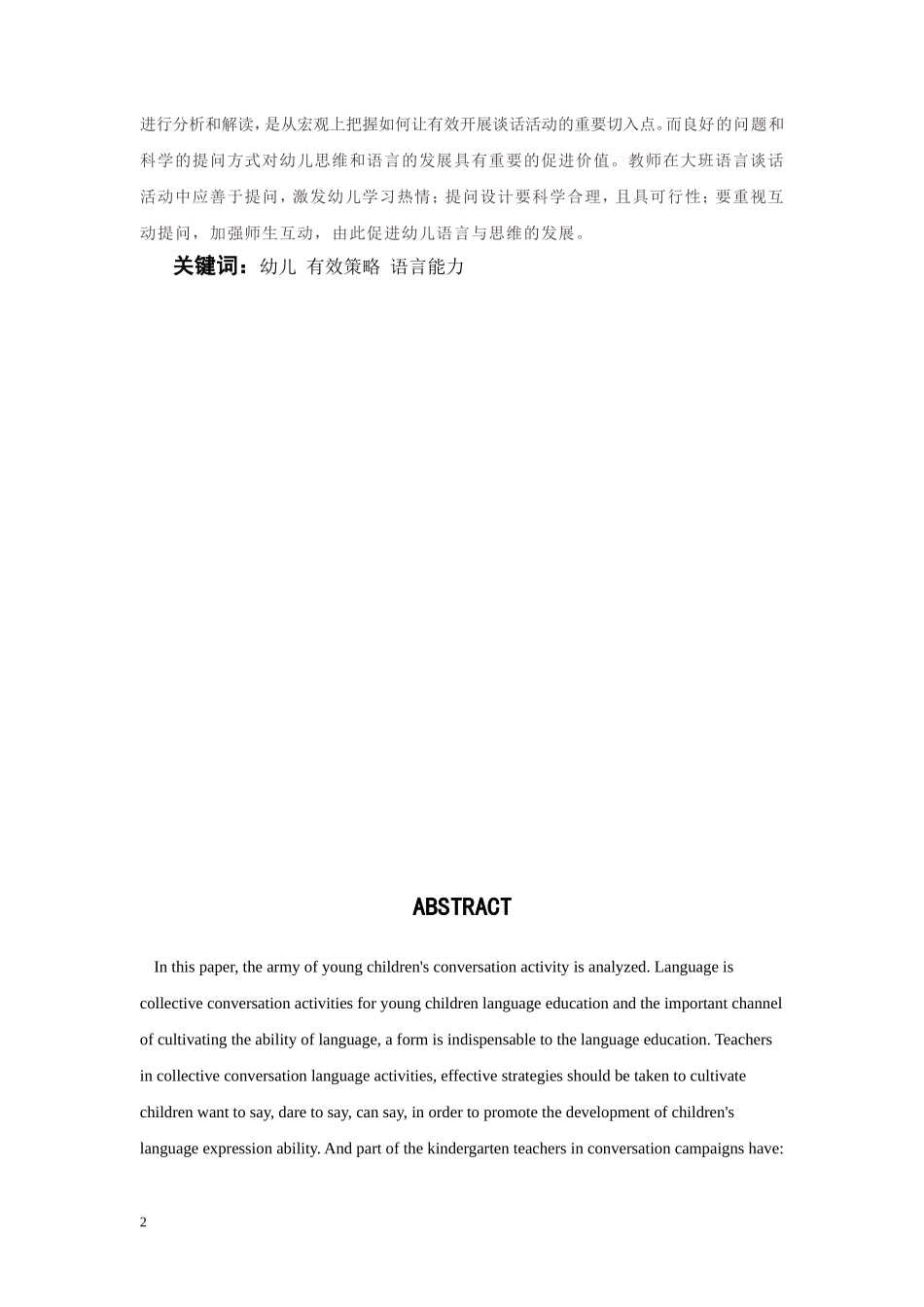 大办幼儿园语言发展_第2页