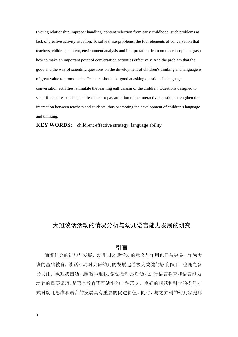 大办幼儿园语言发展_第3页