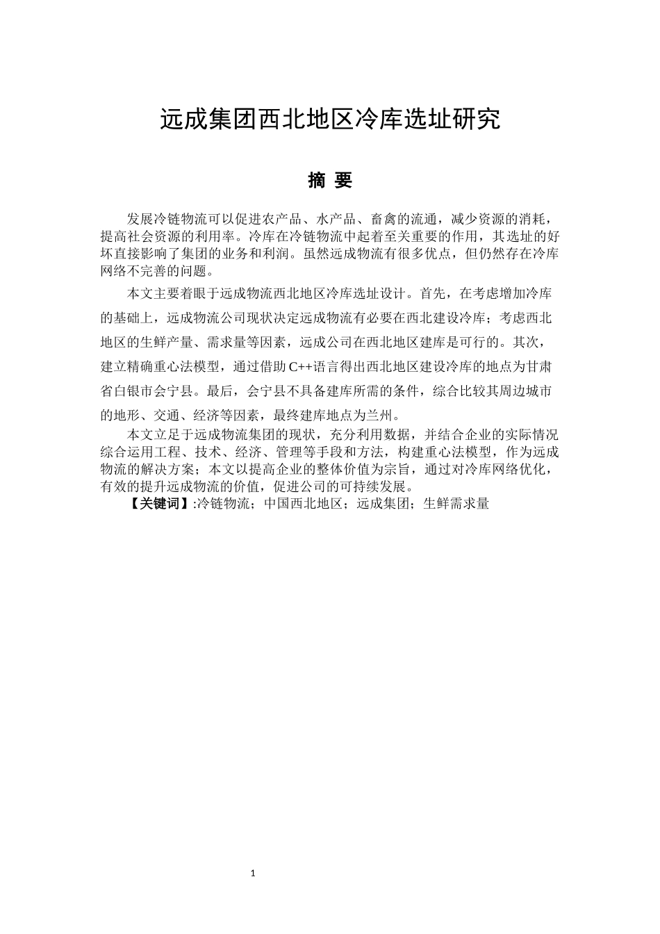 大丰港港口物流发展对策研究_第1页