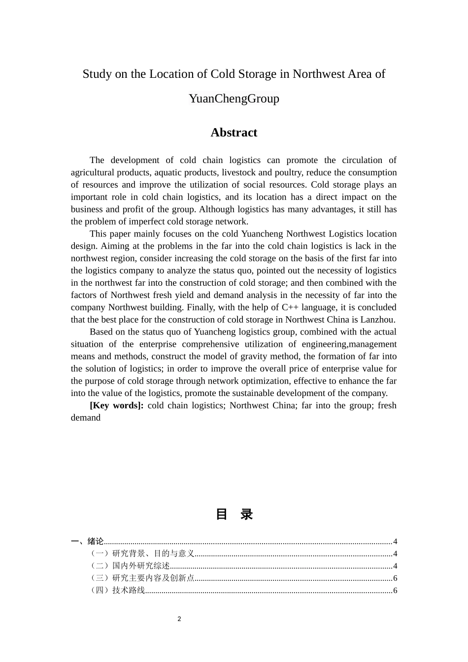 大丰港港口物流发展对策研究_第2页