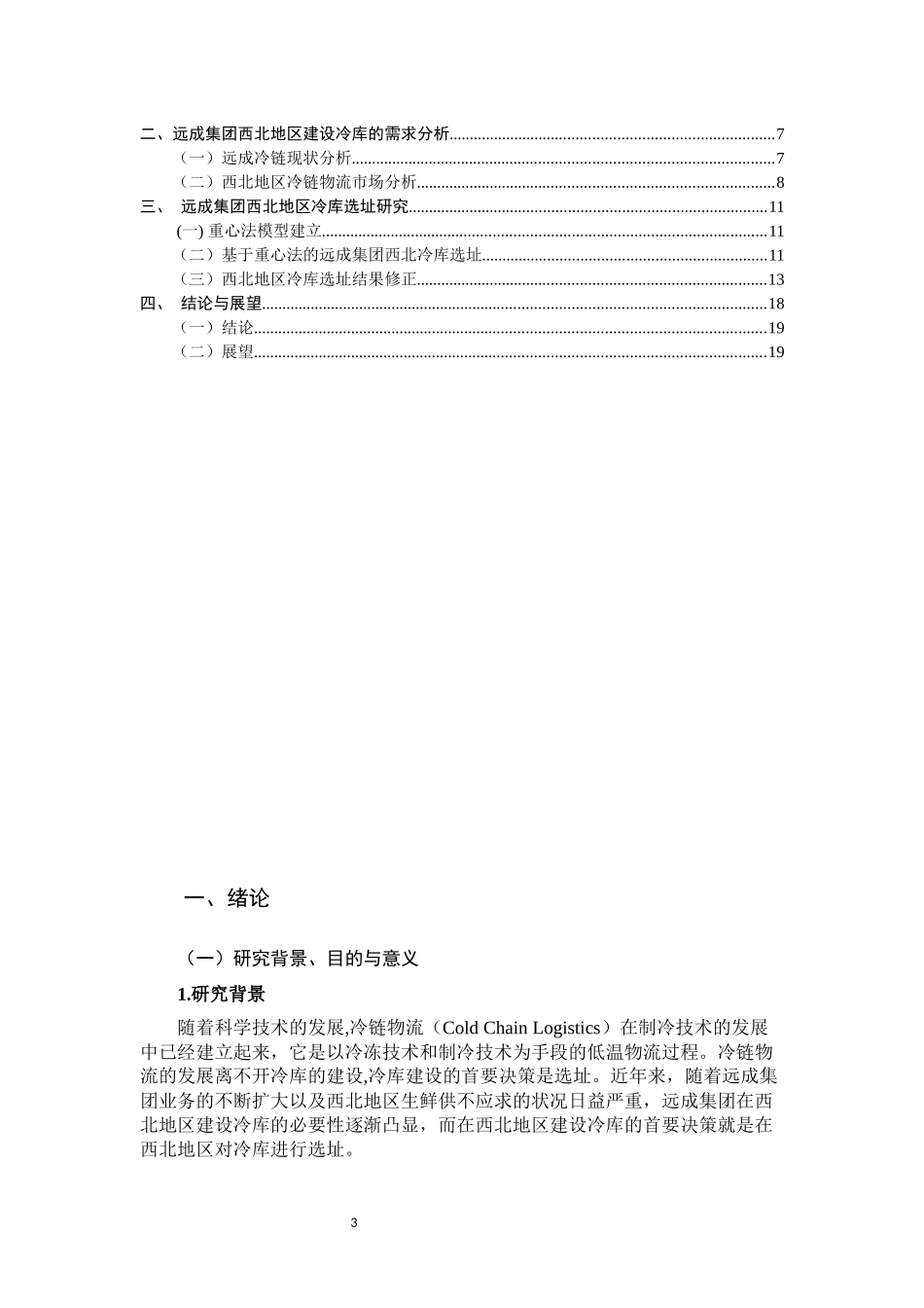 大丰港港口物流发展对策研究_第3页