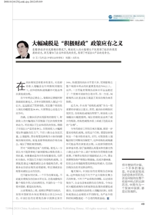 大幅减税是_积极财政_政策应有之义_马光远