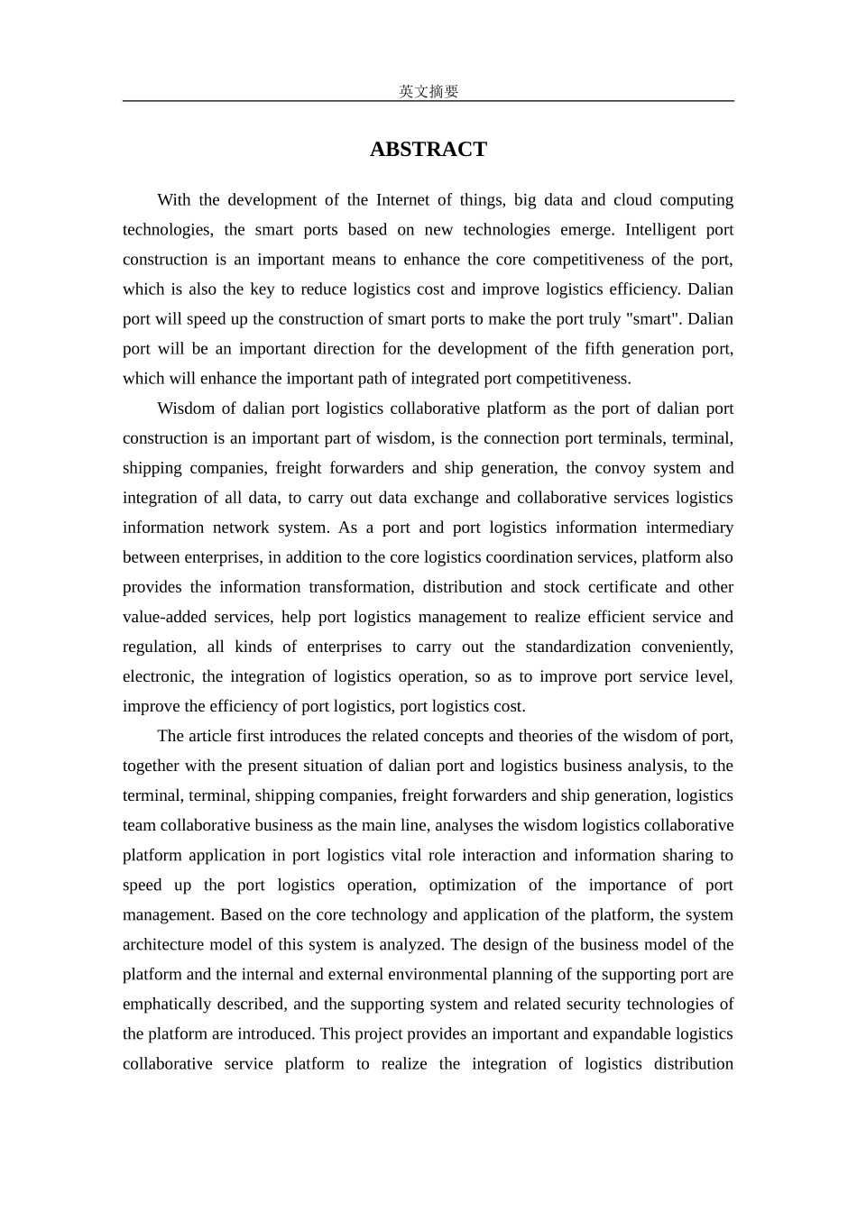 大连港智慧物流协同平台建设规划研究_第2页