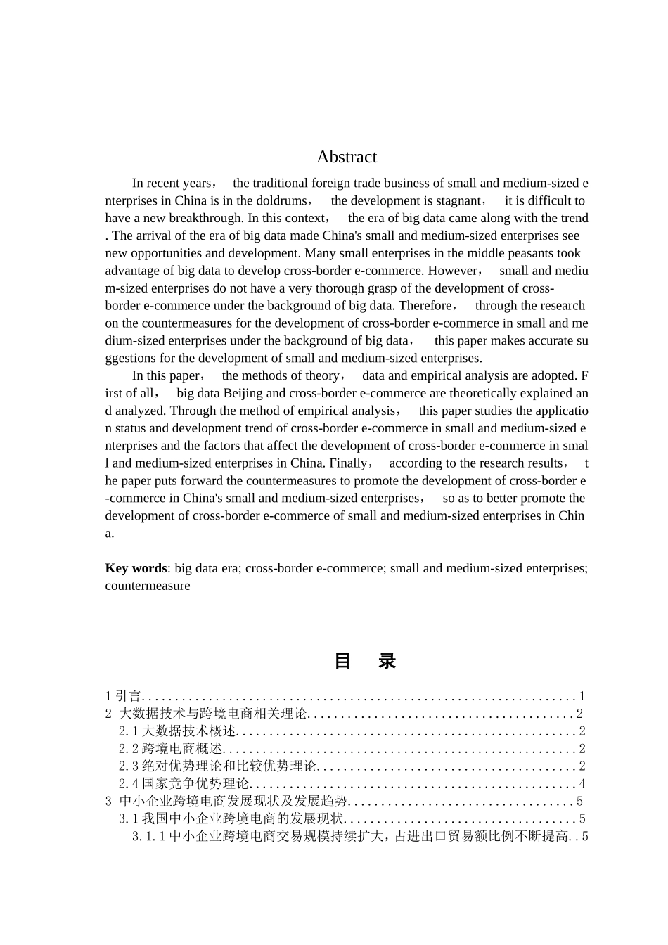 大数据背景下中小企业跨境电商发展对策研究_第2页