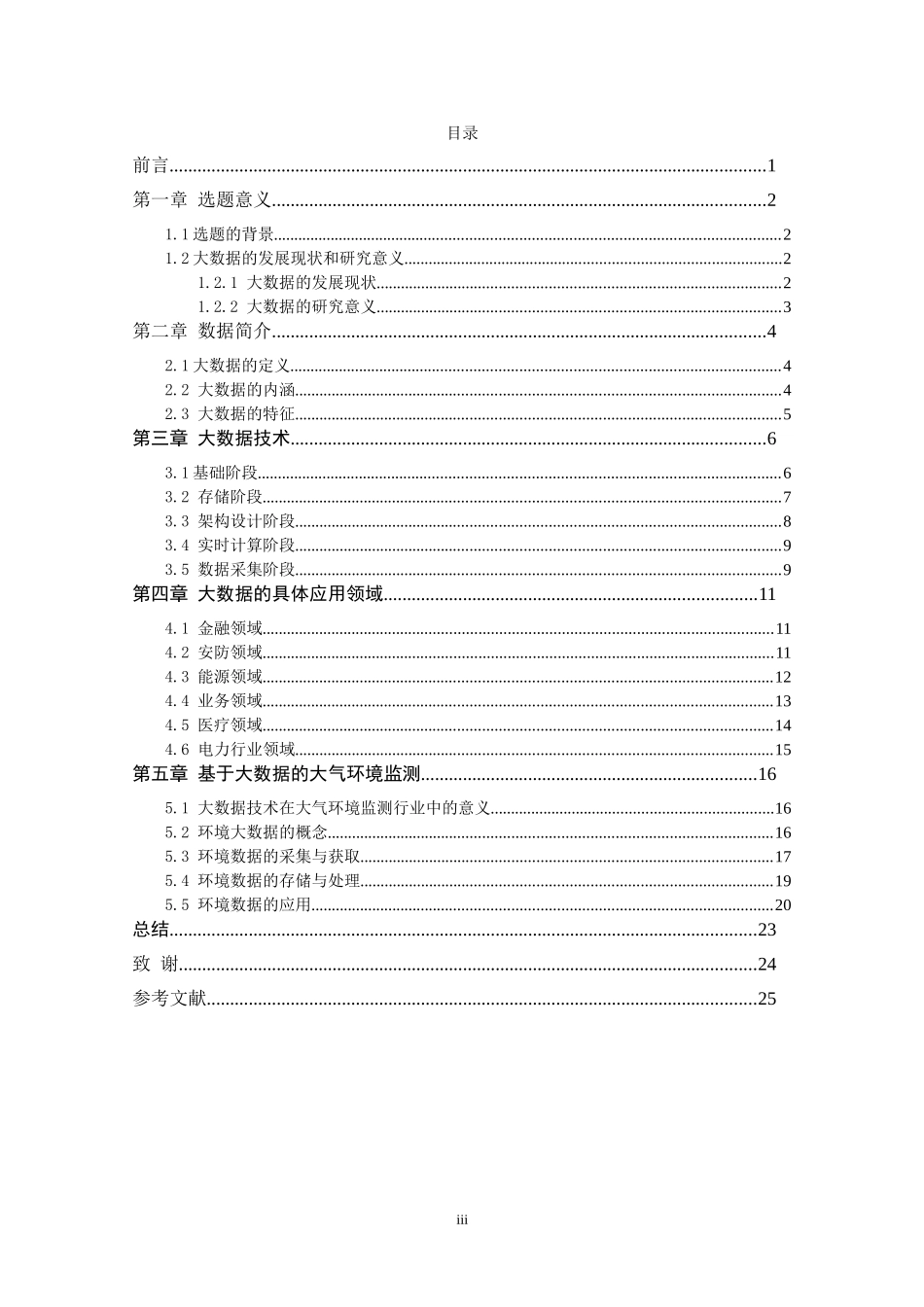 大数据的研究与应用_第3页