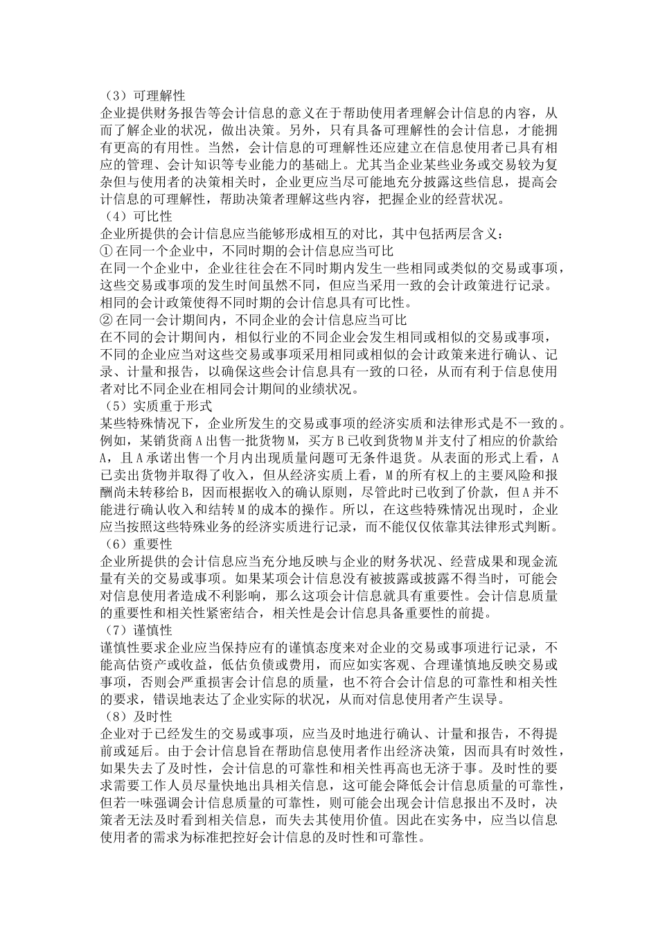 大数据对企业会计信息质量影响研究_第3页