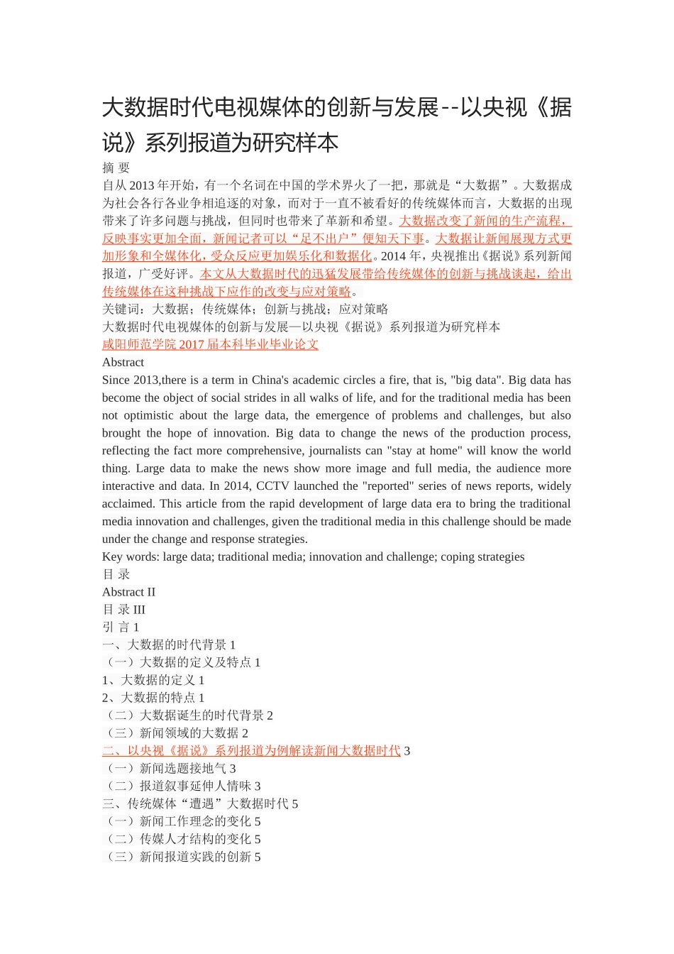 大数据时代电视媒体的创新与发展--以央视《据说》系列报道为研究样本_第1页