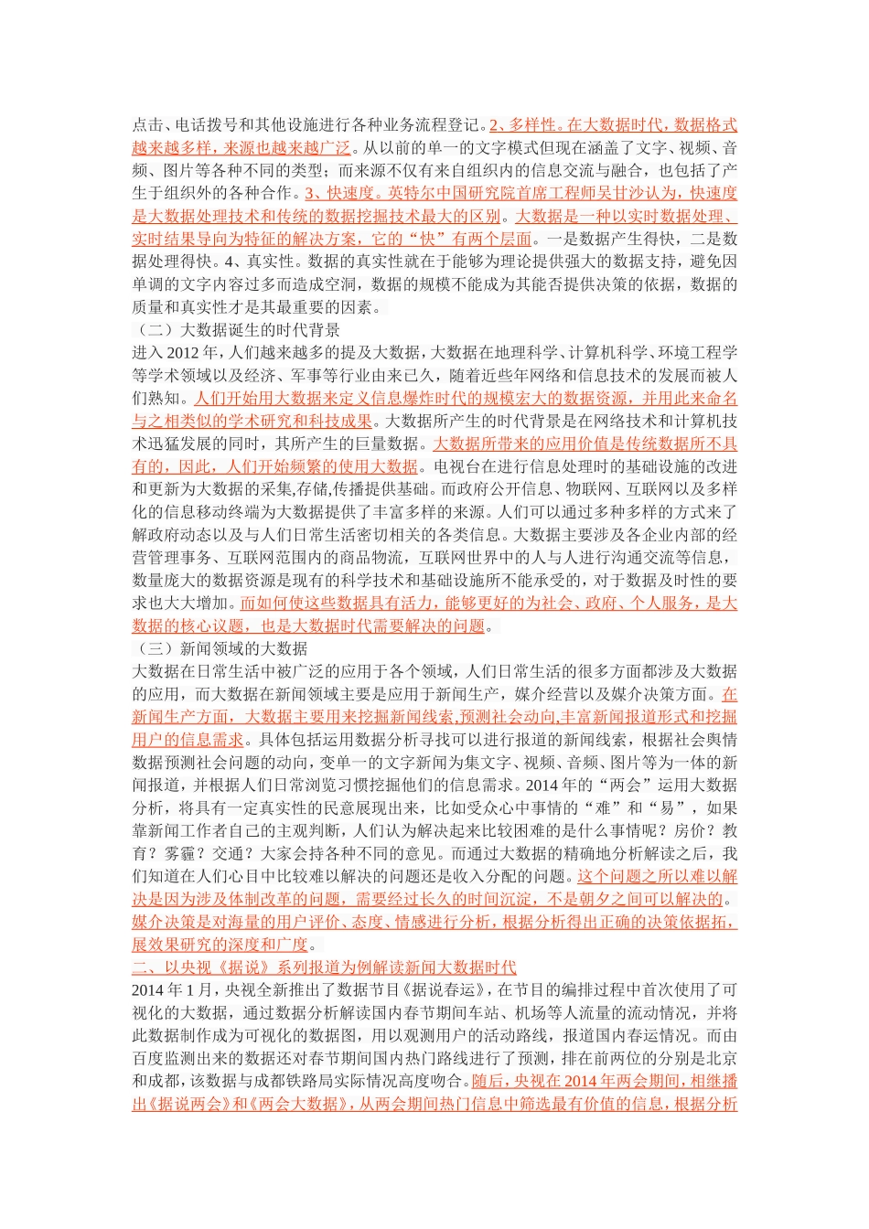 大数据时代电视媒体的创新与发展--以央视《据说》系列报道为研究样本_第3页