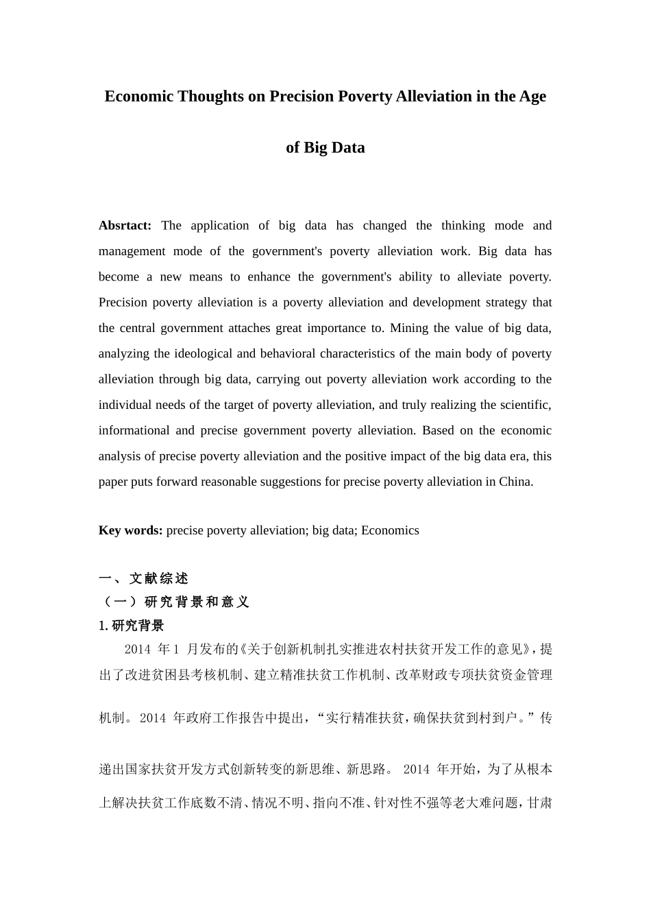 大数据时代精准扶贫的经济学思考_第2页