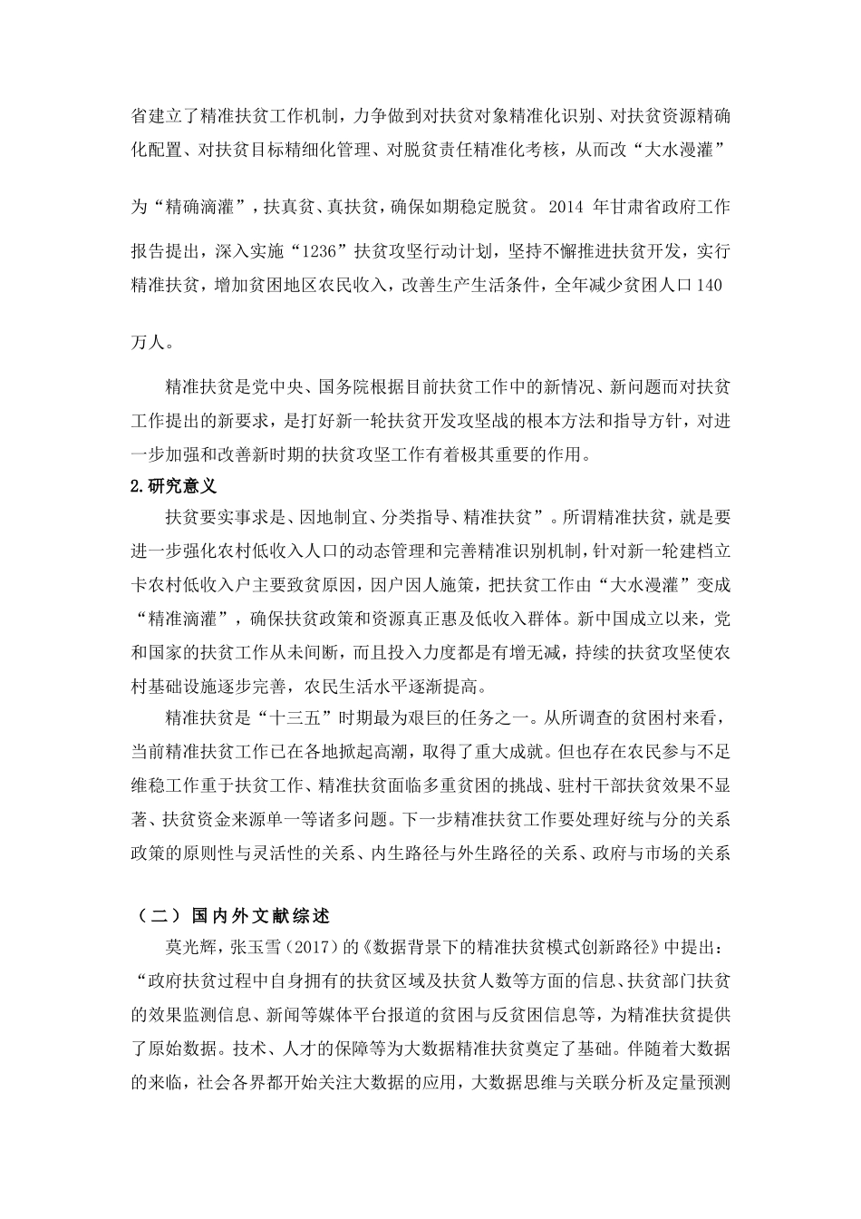 大数据时代精准扶贫的经济学思考_第3页