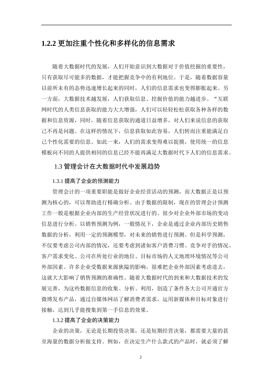 大数据时代下管理会计的发展运用——基于中国航空工业集团公司案例研究_第2页