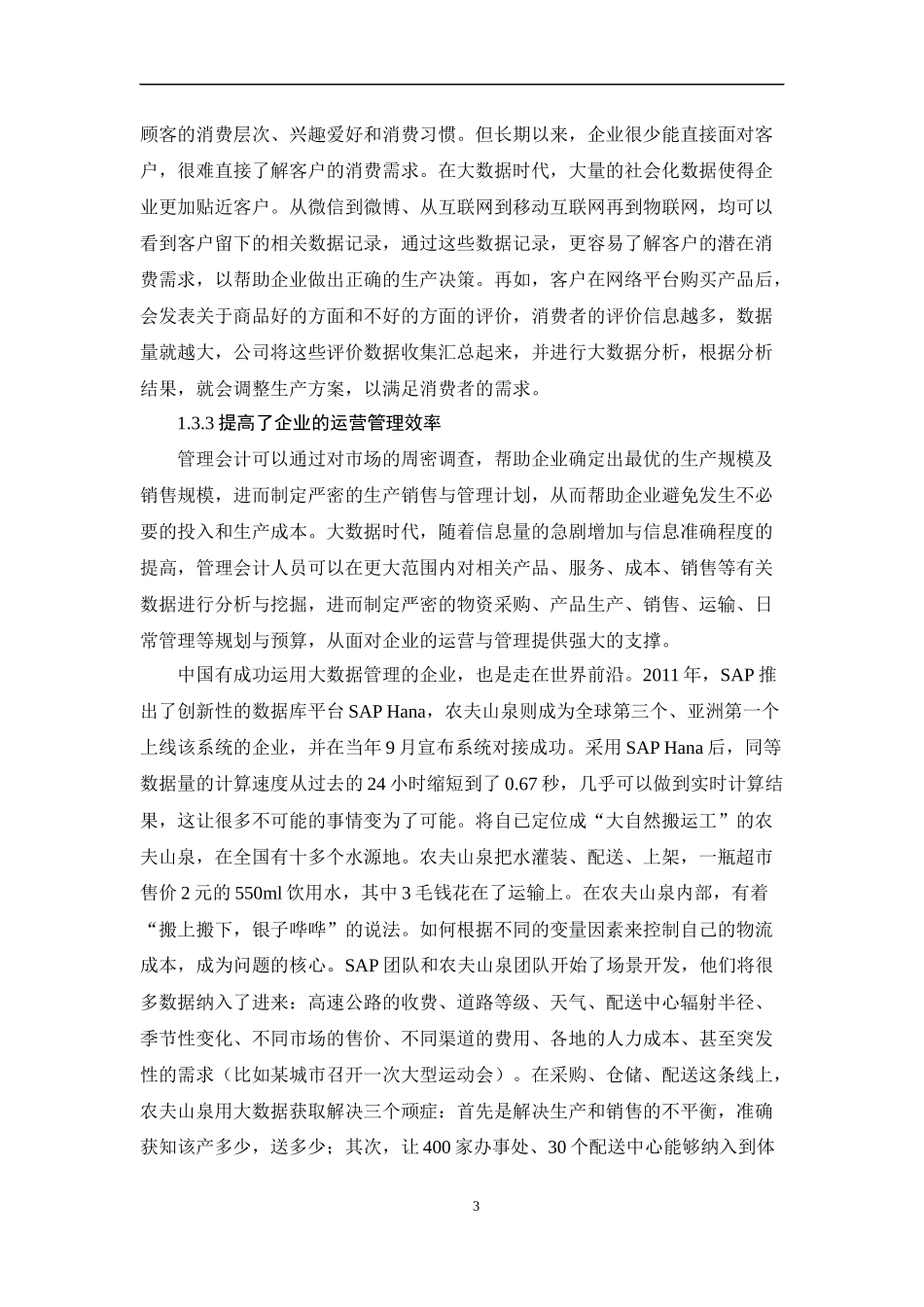 大数据时代下管理会计的发展运用——基于中国航空工业集团公司案例研究_第3页