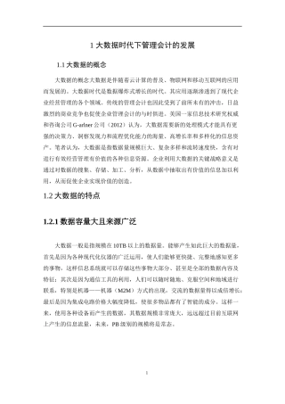 大数据时代下管理会计的发展运用——基于中国航空工业集团公司案例研究
