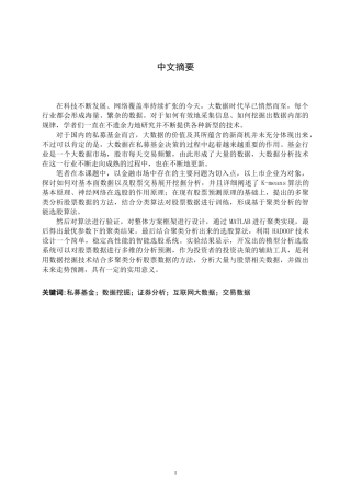 大数据在选股分析中的应用