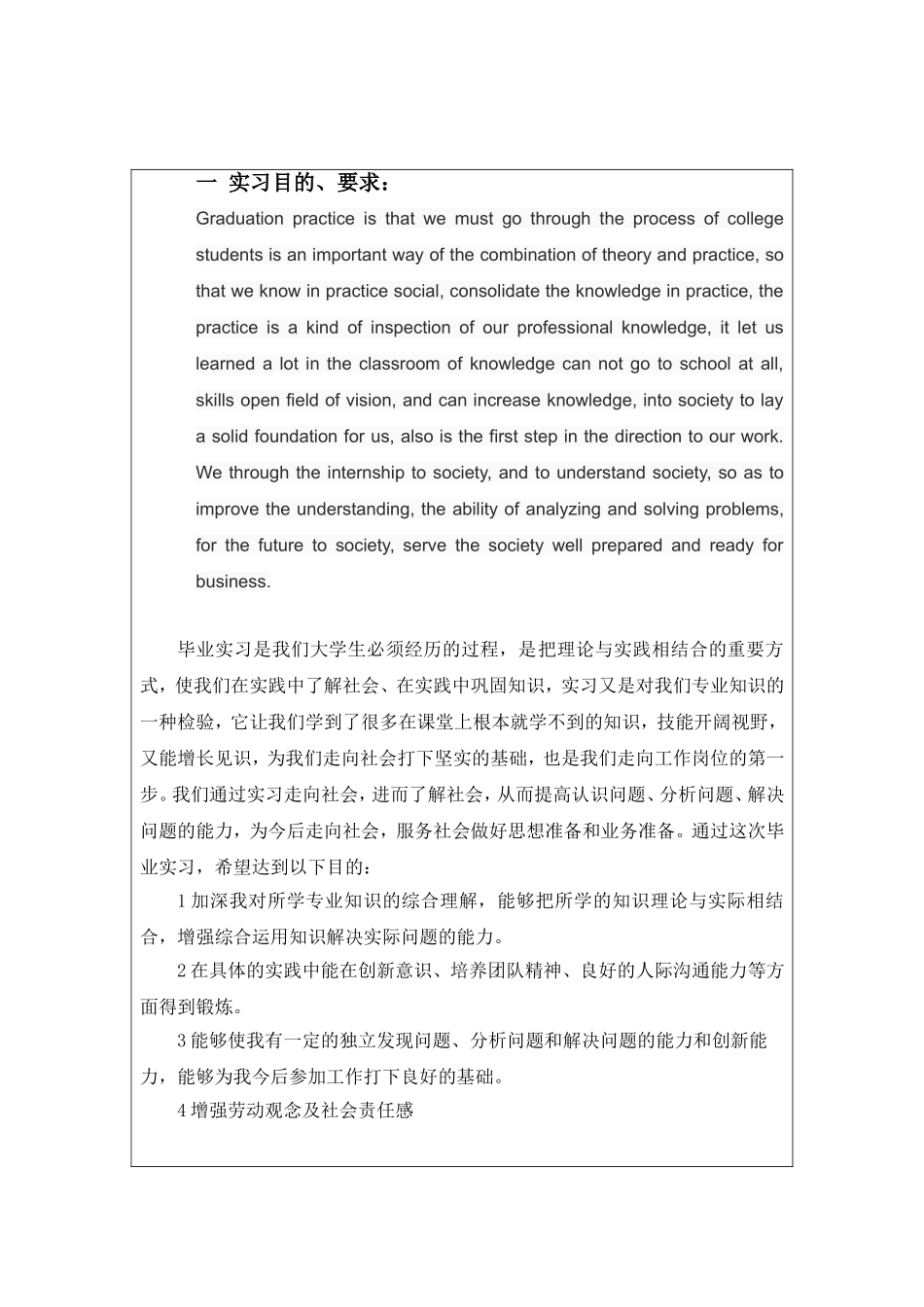 大四工商管理专业毕业实习报告_第1页