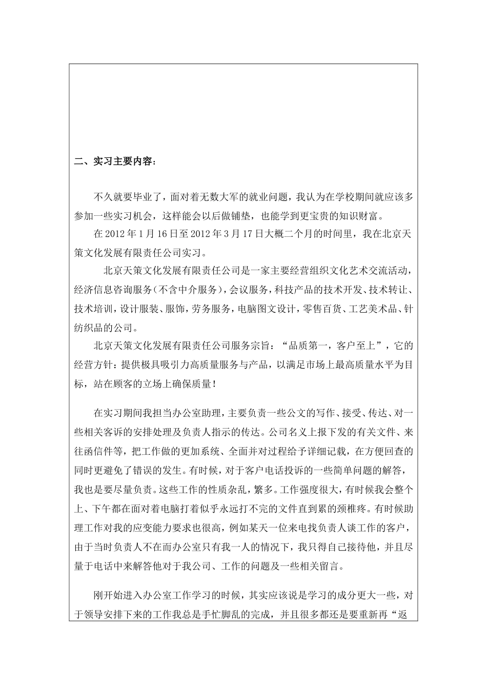大四工商管理专业毕业实习报告_第2页