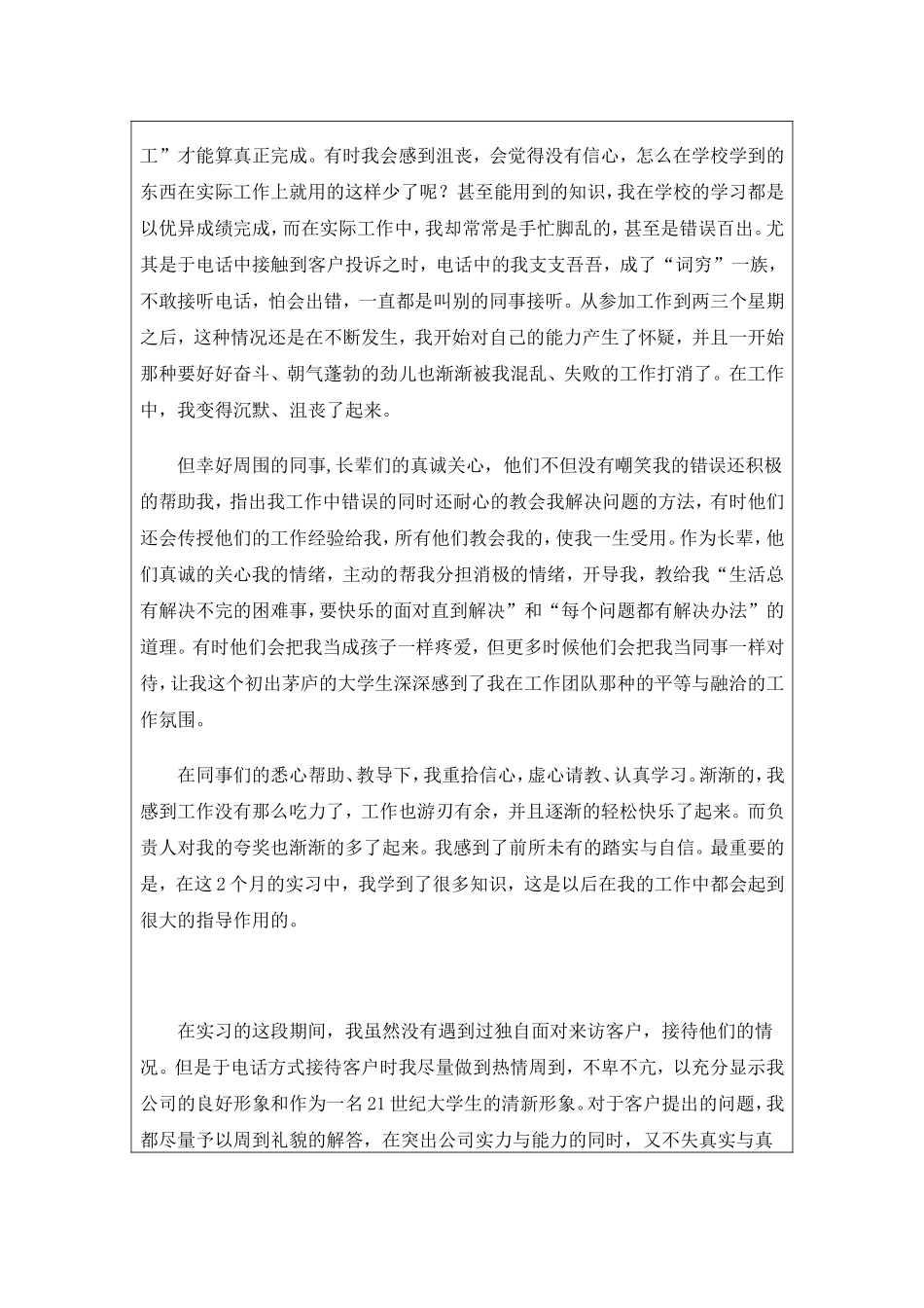 大四工商管理专业毕业实习报告_第3页