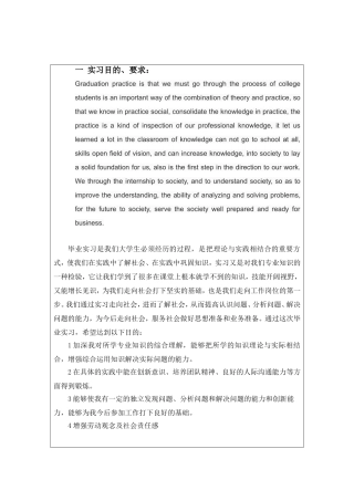 大四工商管理专业毕业实习报告