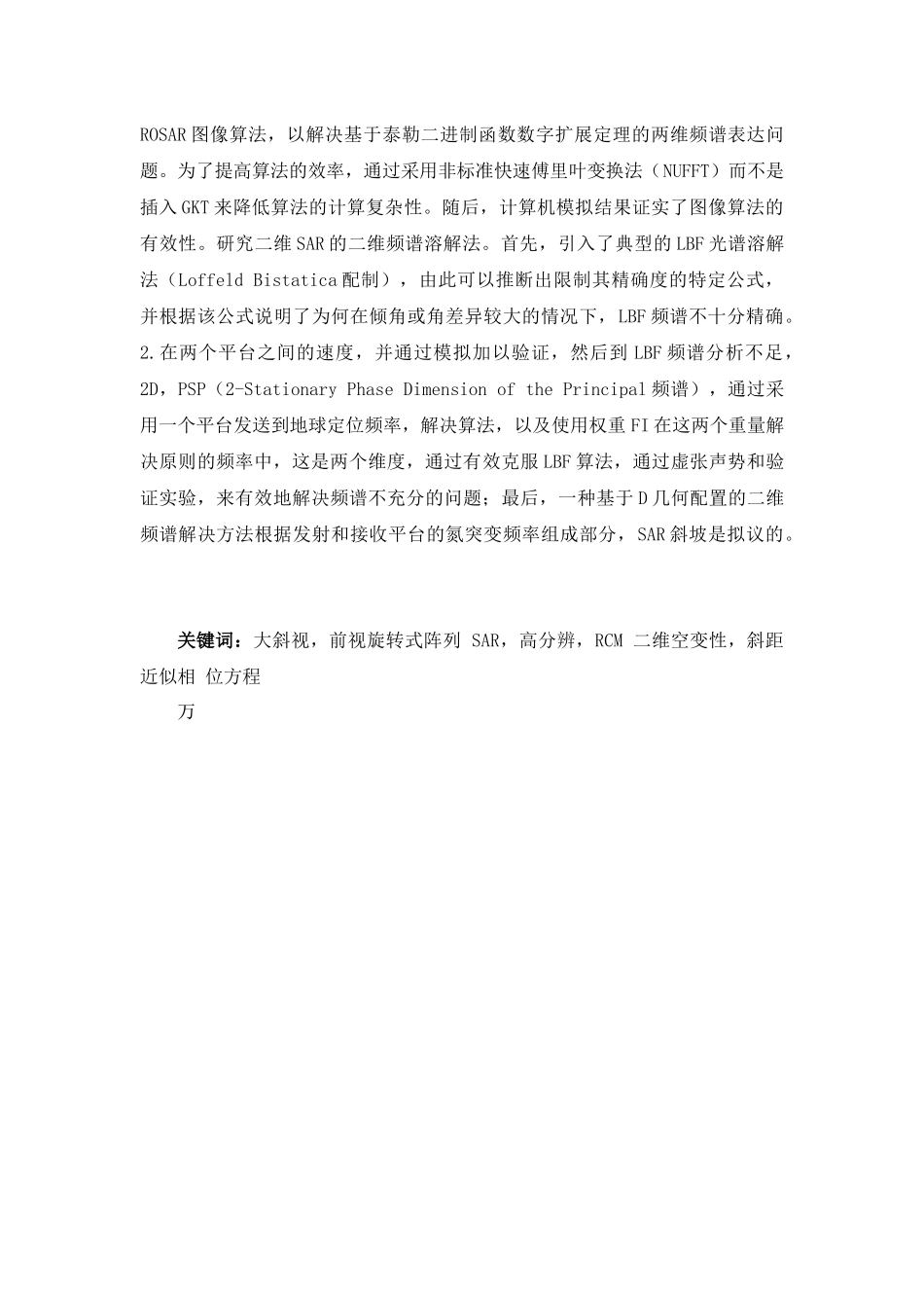 大斜视效基地SAR频谱分析_第2页