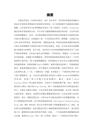 大斜视效基地SAR频谱分析