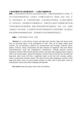 大型体育赛事对举办地的影响研究——以廊坊中超联赛为例