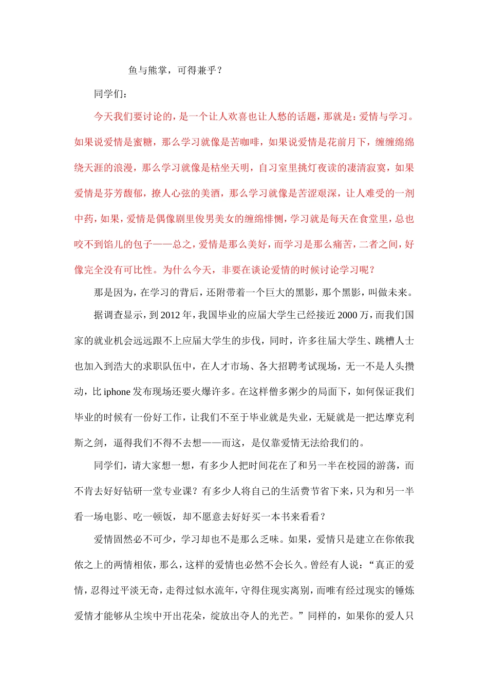 大学生爱情演讲稿_第1页