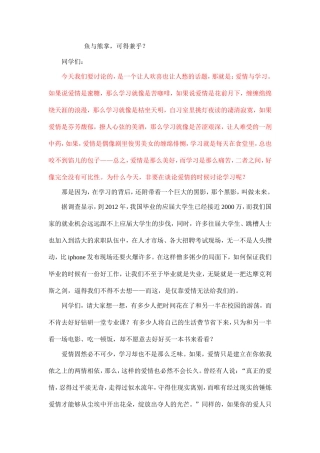 大学生爱情演讲稿